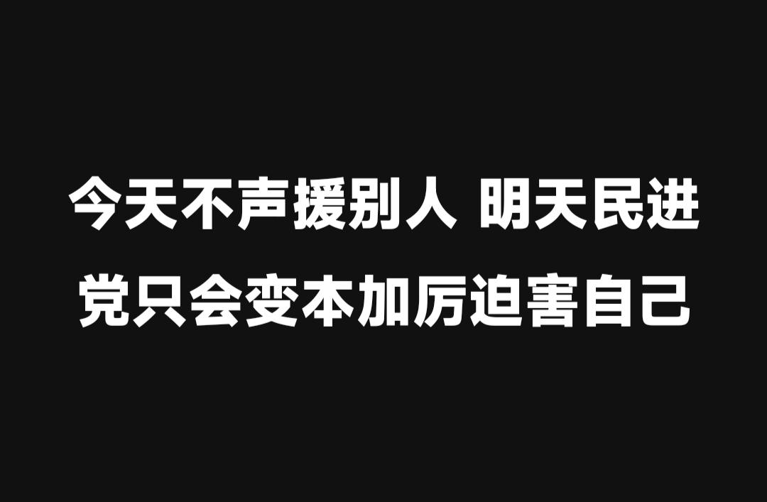 看到台湾人民共产党的红船基地与五星红旗台被拆，我们可以看到统派什么？就是一盘散沙