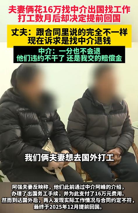 福建三明一对夫妻花了16万元中介费，前往奥地利打工。中介承诺，两人月薪合计350