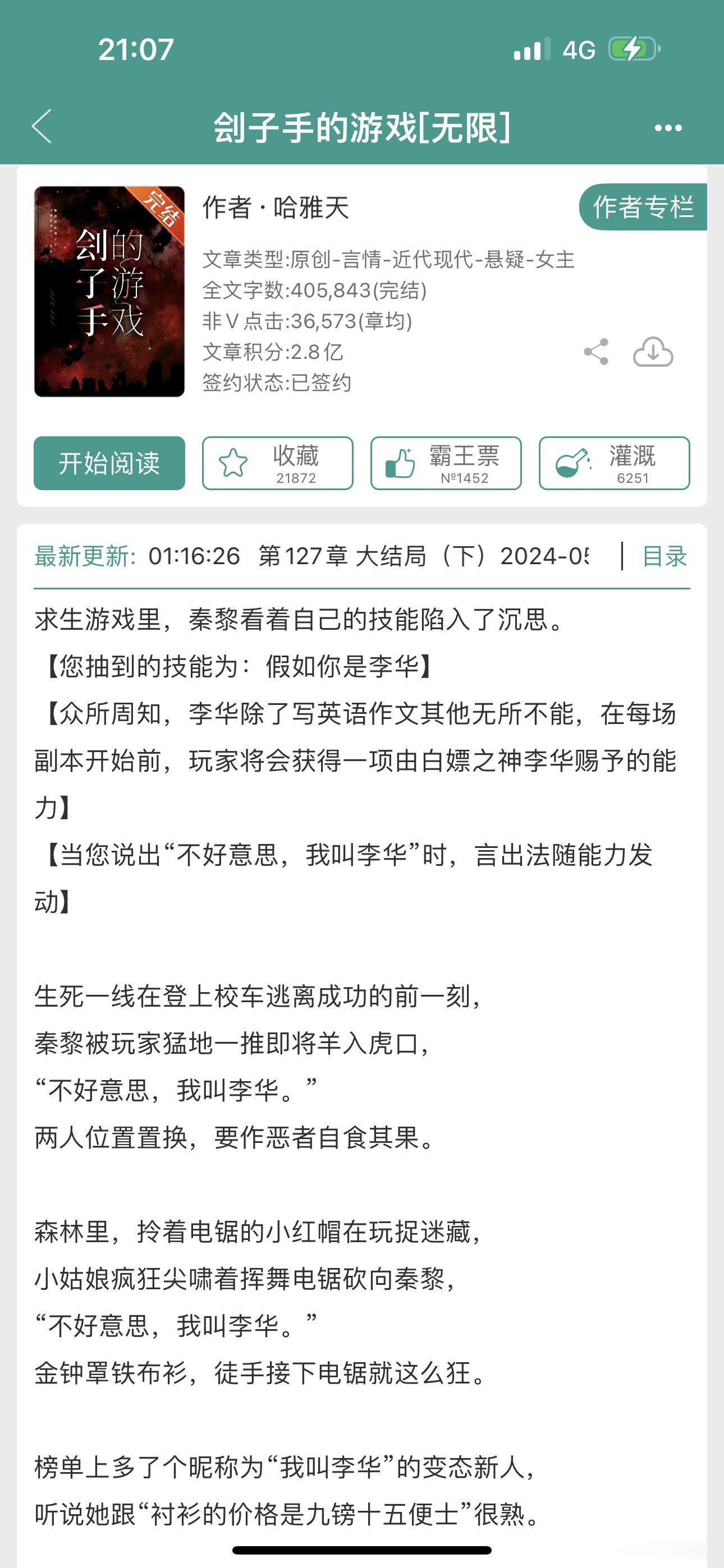 朋友推荐了悬疑无限流文给我，但是我现在看文真的不想动脑子了[允悲][允悲][允悲