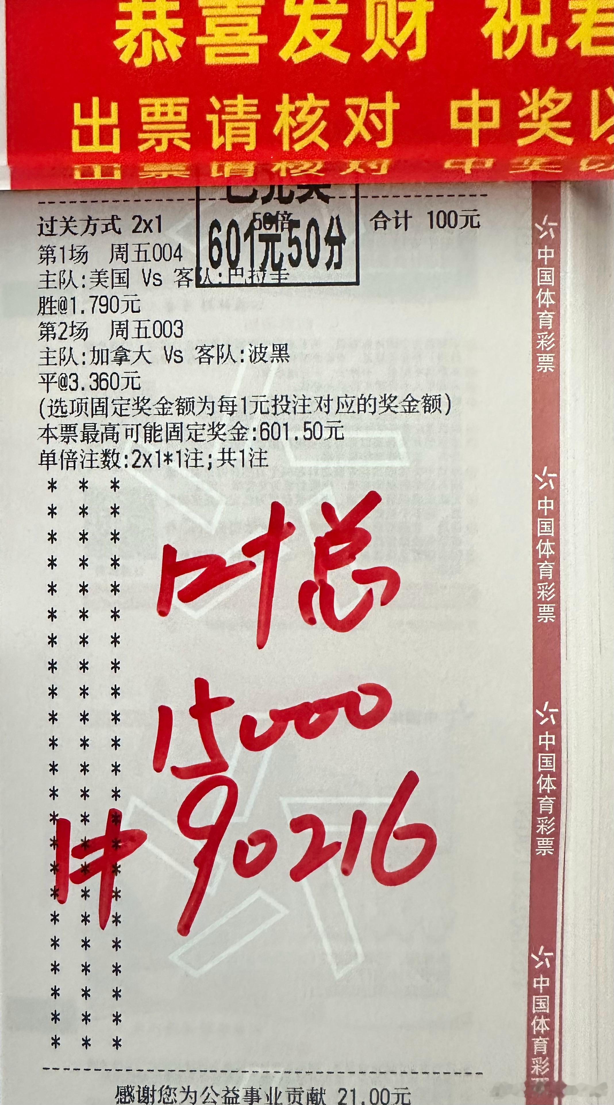 麻了麻了麻了！店内持续拿🌹，恭喜所有跟上的朋友🎉！状态拉满，幸福满满！世界杯