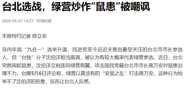 笑麻了！绿营台北选战拿老鼠当 “选举武器”，疯狂炒作鼠患攻击对手，结果接连造假翻