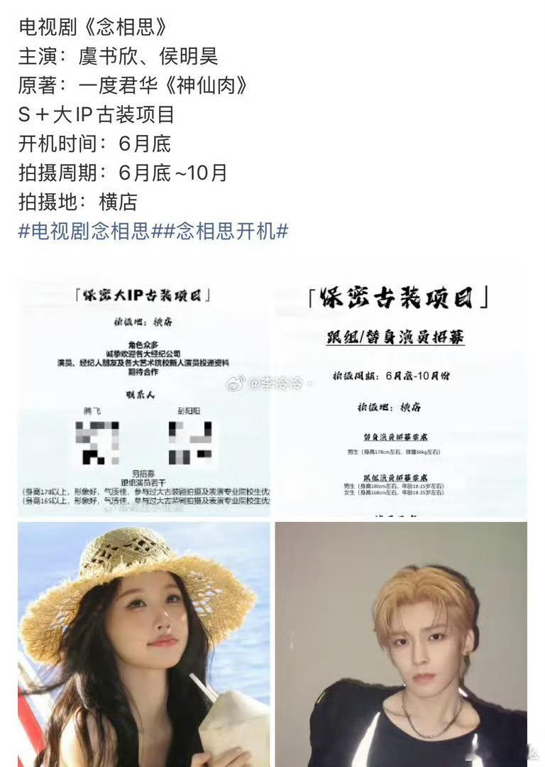 念相思开机"念相思开机"……嗯，又是被人安利剧的一天。我的追剧清单已经堆成山了，