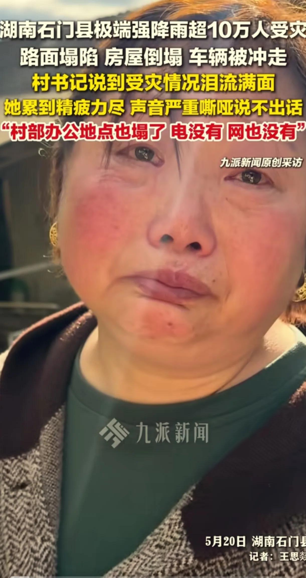 听着她沙哑的声音，她清楚记得她们村900多人，看着她焦急的脸庞，她心痛的泪水，她