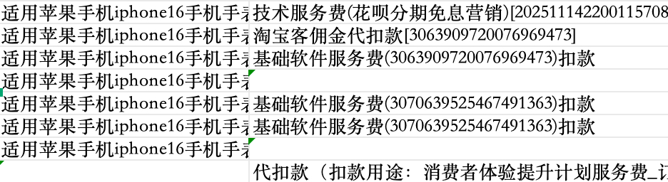 看了下对账单，怀恋当年的纯粹，卖一单是一单，最多扣个花呗/信用卡手续费。现在了？