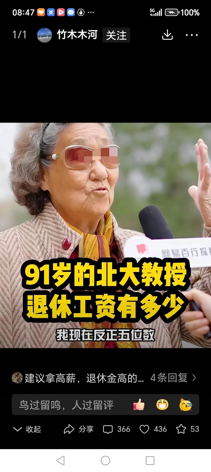 作者加速成长计划北大退休教授，女，91岁，退休金五位数，医保卡上不封顶，报销比例