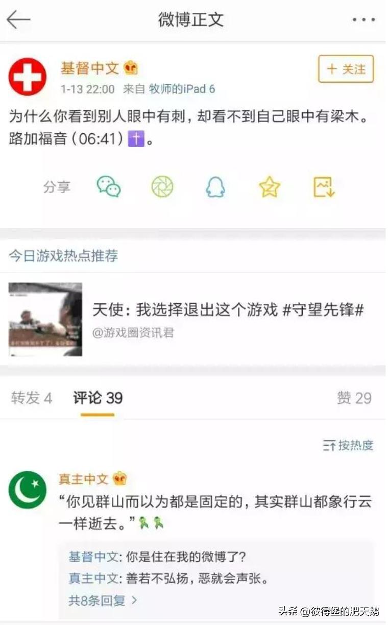 世界两大教派在中文社交媒体平台上明争暗斗，唇枪舌战，好不快活……

经还是要多辩