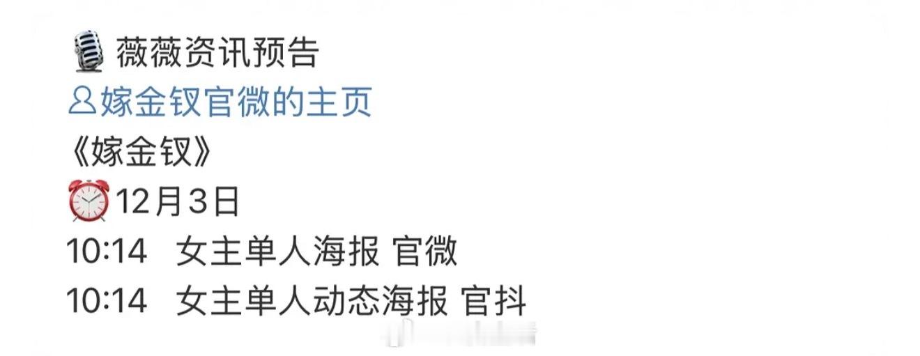 明天农历1014，时间卡点1014，嫁金钗田曦薇官宣双卡点，很用心了。 