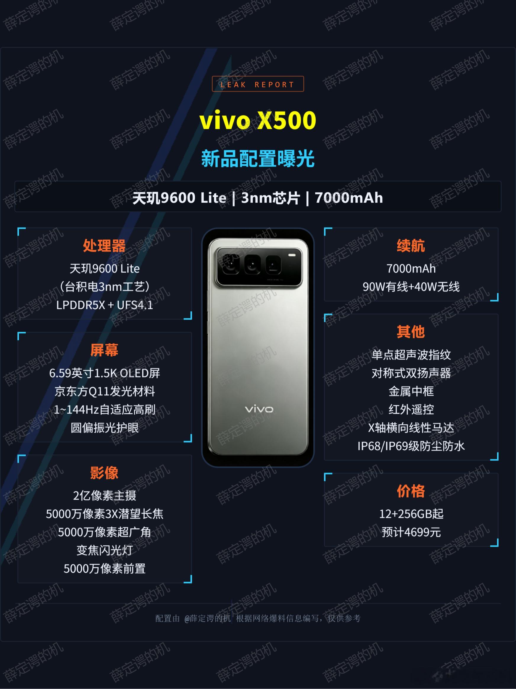vivo X500爆料：3nm芯片，电池暴增- 性能：延续3nm制程路线，传搭天