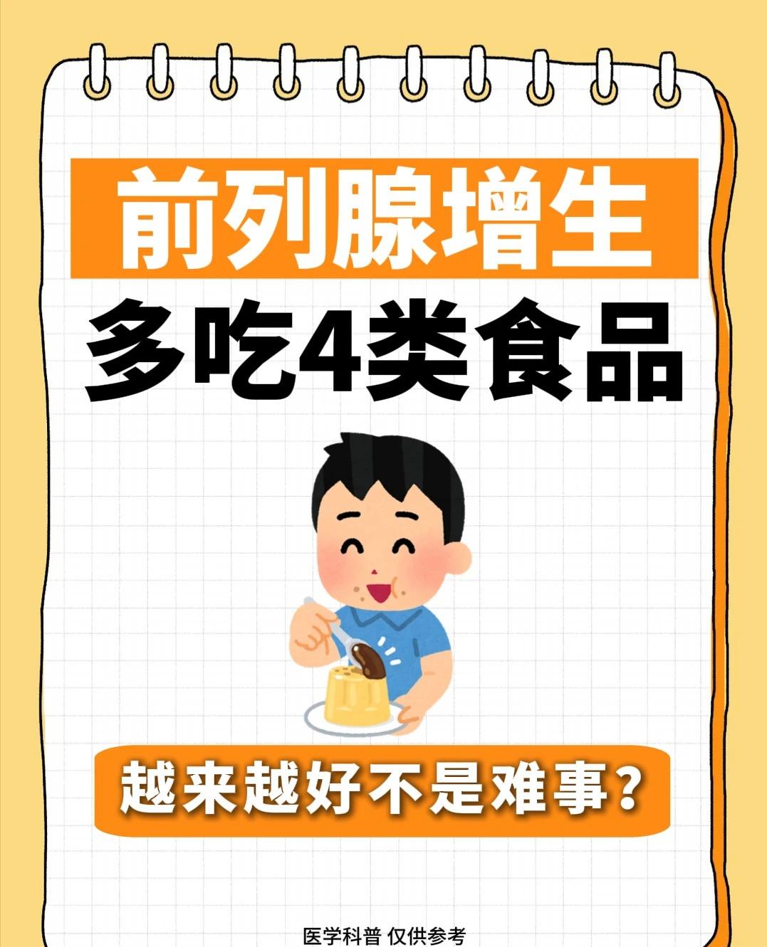 饮食如何调理前列腺增生？四类食物可以参考