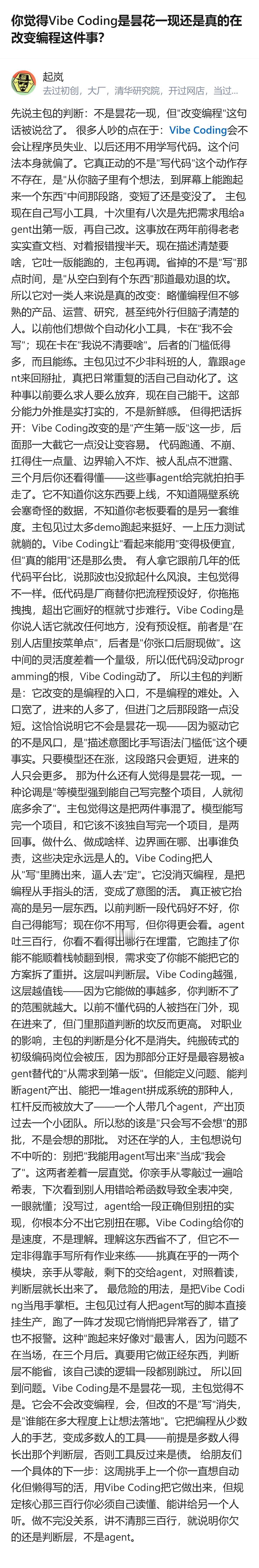 Vibe Coding根本不是昙花一现，它就是把编程从“做给别人用的产品”拉回了