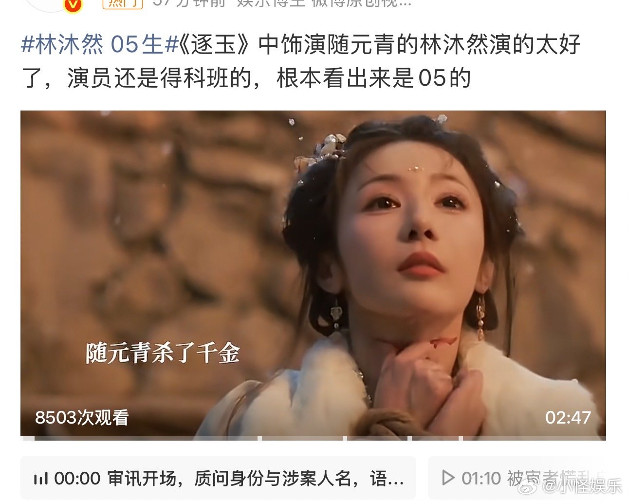 林沐然随元青口碑《逐玉》林沐然随元青颜值与演技并存，口碑稳了 