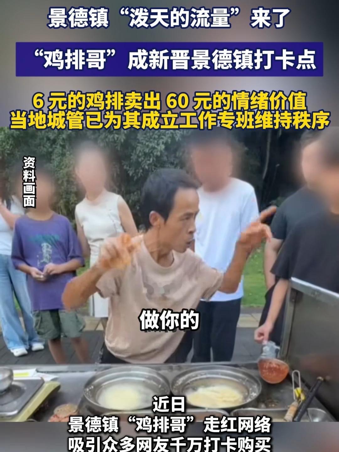 景德镇“鸡排哥”当官了！6元鸡排引200米长队，这泼天流量留得住？

江西景德镇