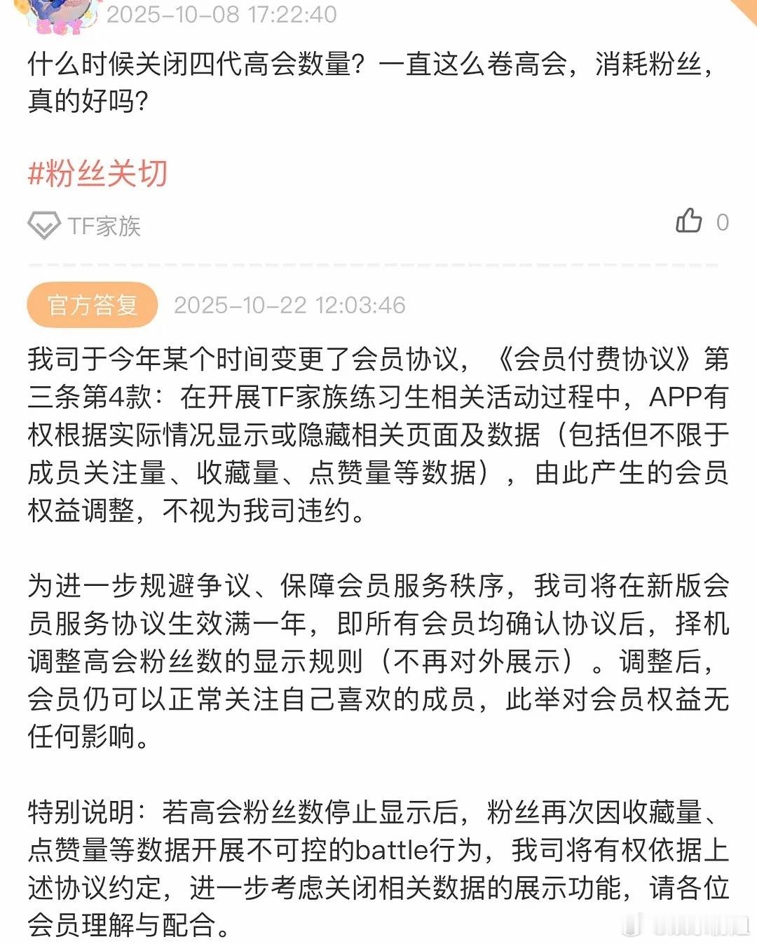 时代峰峻考虑关闭收藏量点赞量 时代峰峻回应不再对外展示高会粉丝数，若高会粉丝数停