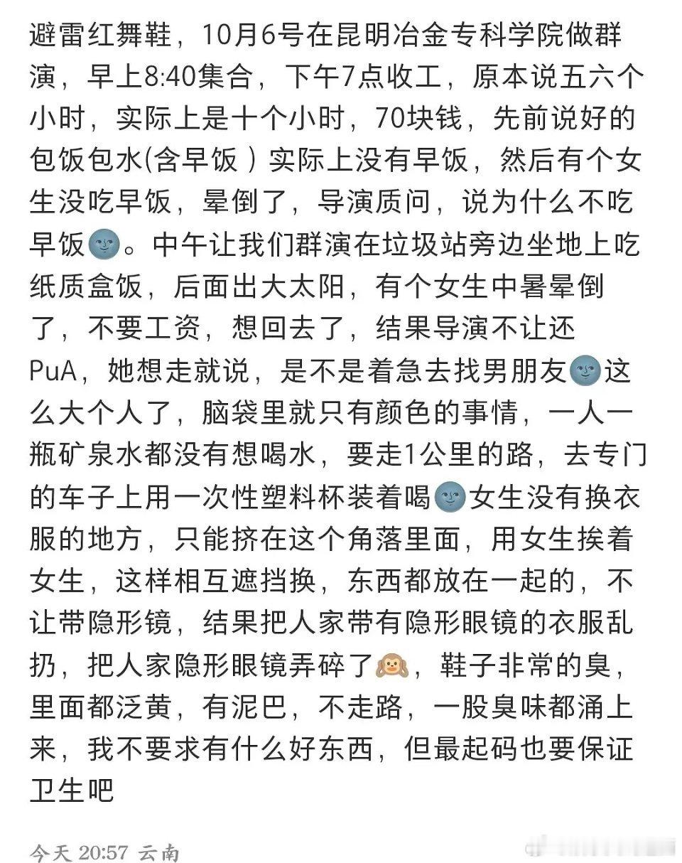周也《红舞鞋》，群演风吹日晒，国庆打工仅70/天，这么艰苦的吗？ ​​​