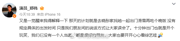 郑伟回应等苏晓彤画眉画了一个多小时郑伟说大家都是好朋友 又是一觉醒来我得解释一下