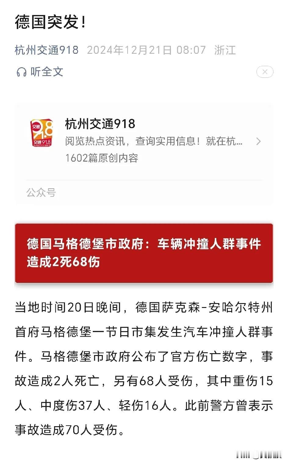 德国乱了[祈祷]