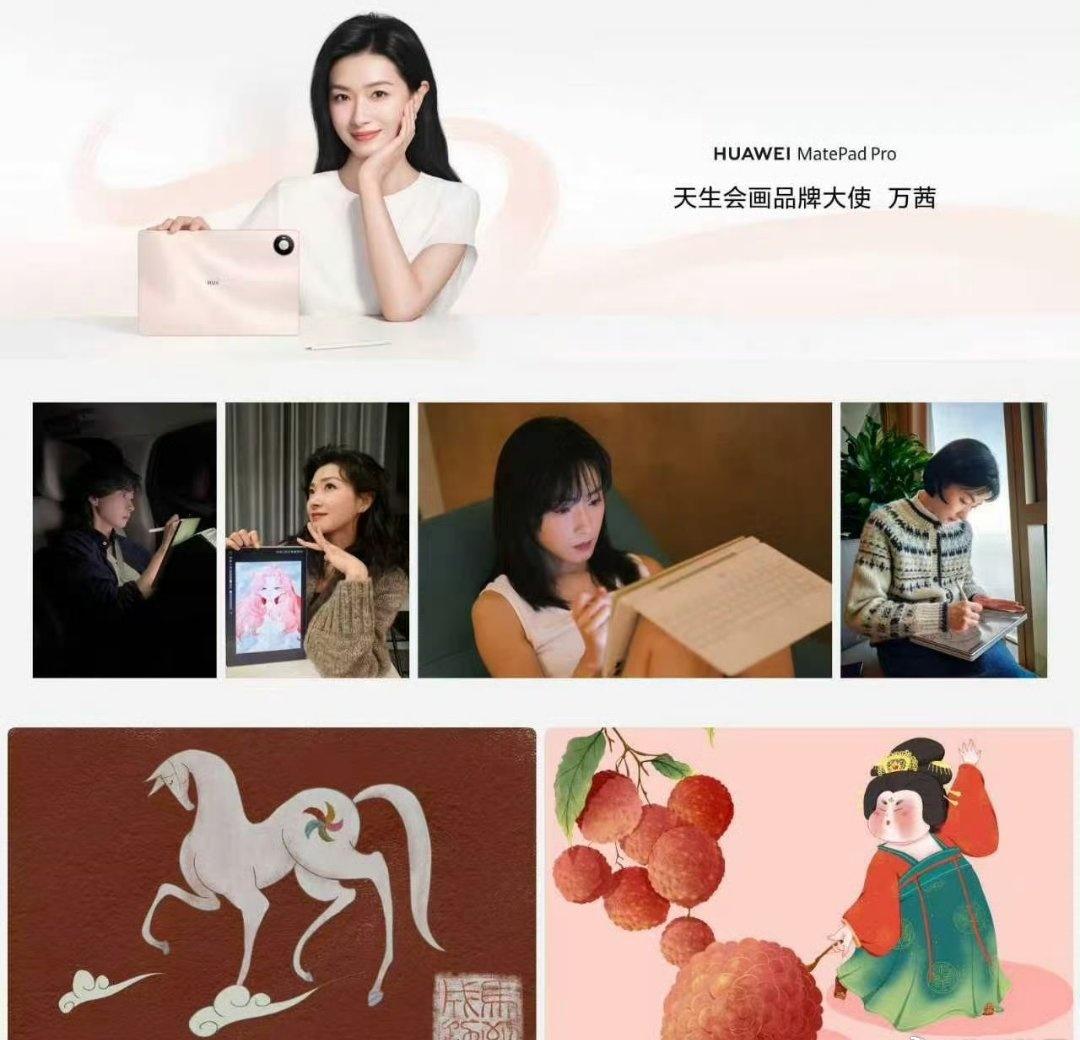 8月5日新品发布会名场面预定，万茜手持华为MatePad Pro 12英寸创作唐