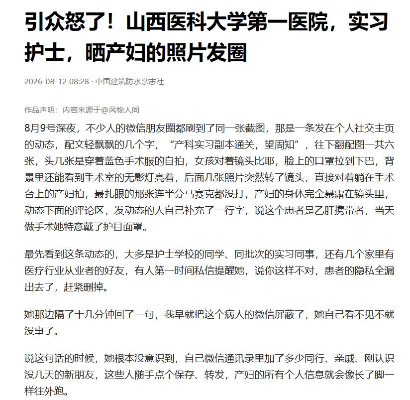 爱发朋友圈显摆的网友注意了，不能动不动啥都往圈里发。
这不，一名正在山西某医院正