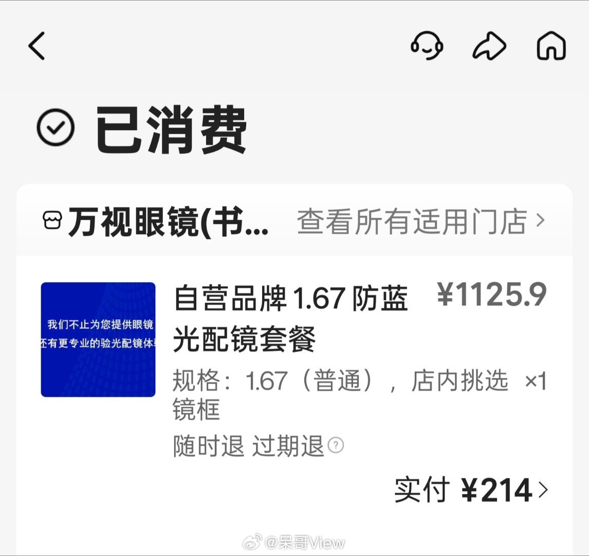 进价15元镜片竟卖799元，溢价53倍，纯钛镜架成本几十到一百，直接挂两三千。眼