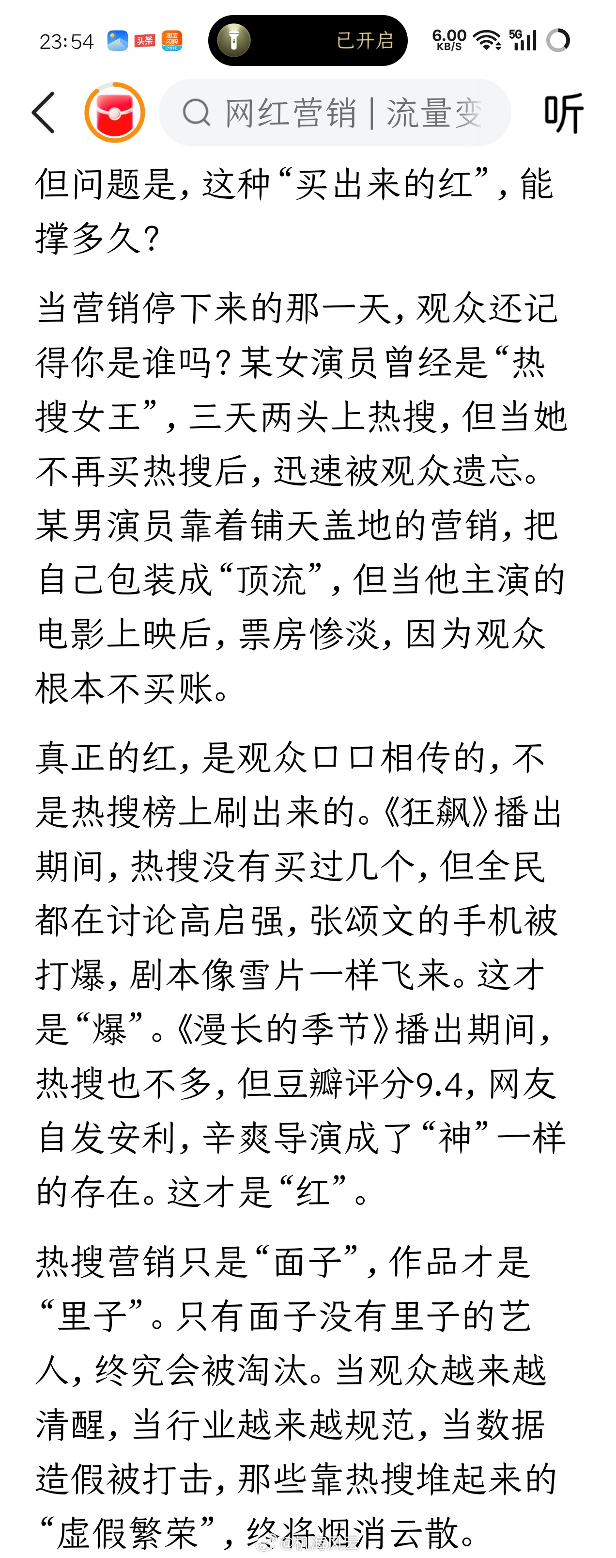 【《狂飙》播出期间，热搜没有买过几个，但全民都在讨论高启强，张颂文的手机被打爆，