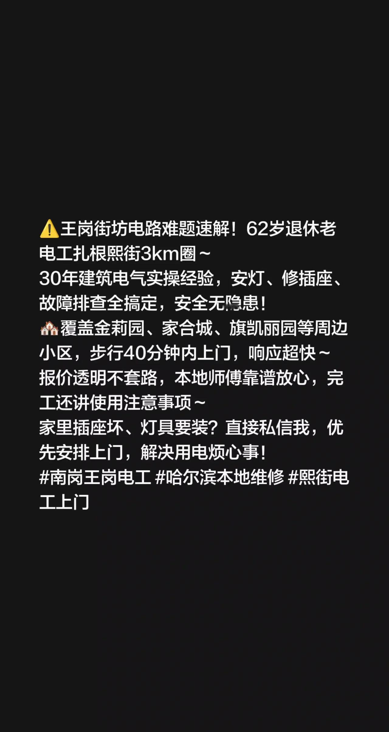⚠️王岗街坊电路难题速解！62岁退休老电工扎根熙街3km圈～30年建筑电气实操经