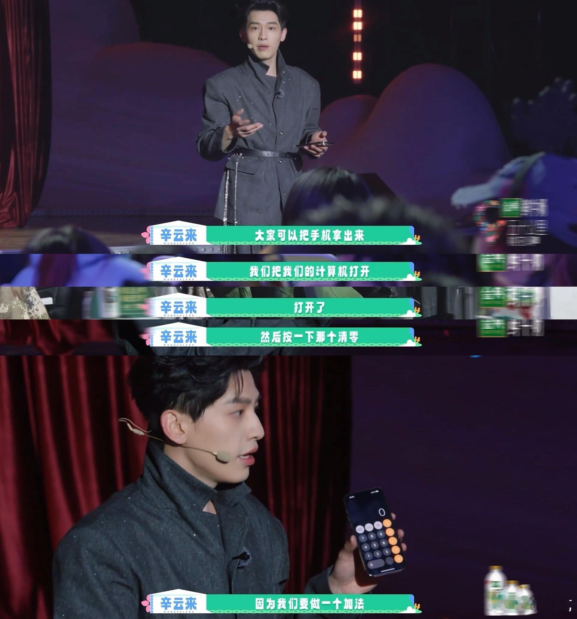 辛云来这magic很romantic 被辛云来的魔术狠狠戳中！小小的计算器藏着大