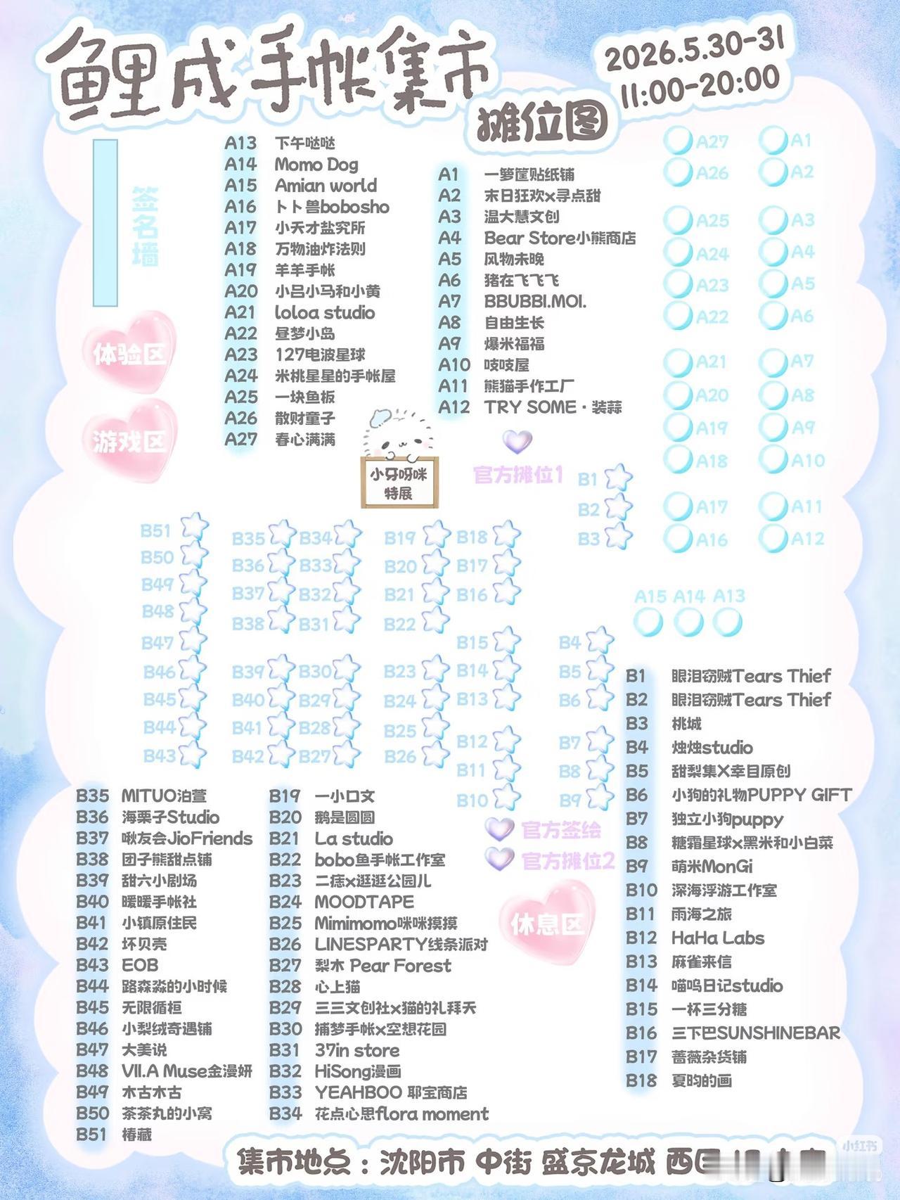 鲤成手帐集市3.0
闽南爆火艺术集市，奔赴盛京沈阳啦100➕原创艺术摊主齐聚
万