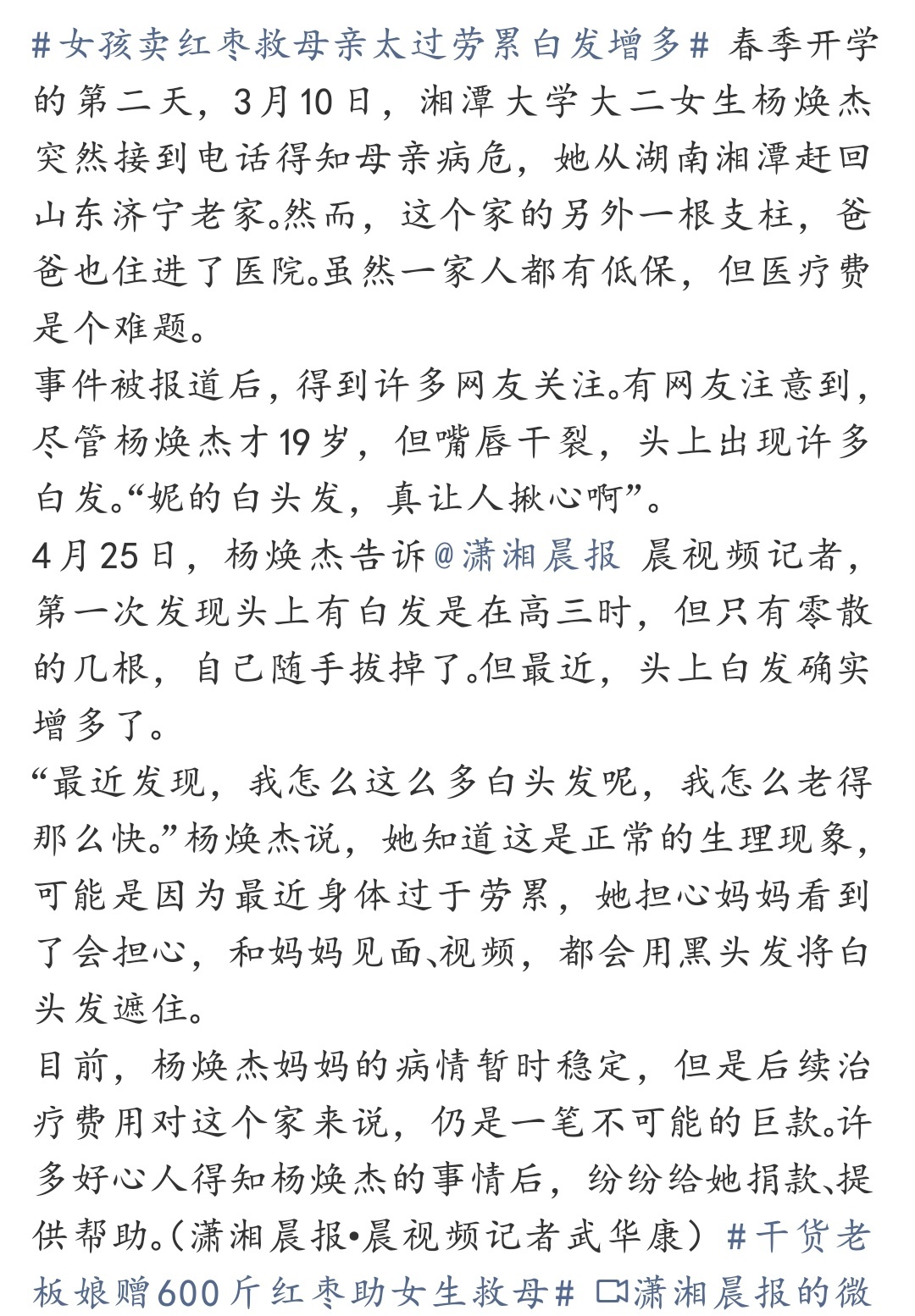 女孩卖红枣救母亲太过劳累白发增多 19岁本该是无忧无虑的年纪，她却被生活压得一夜