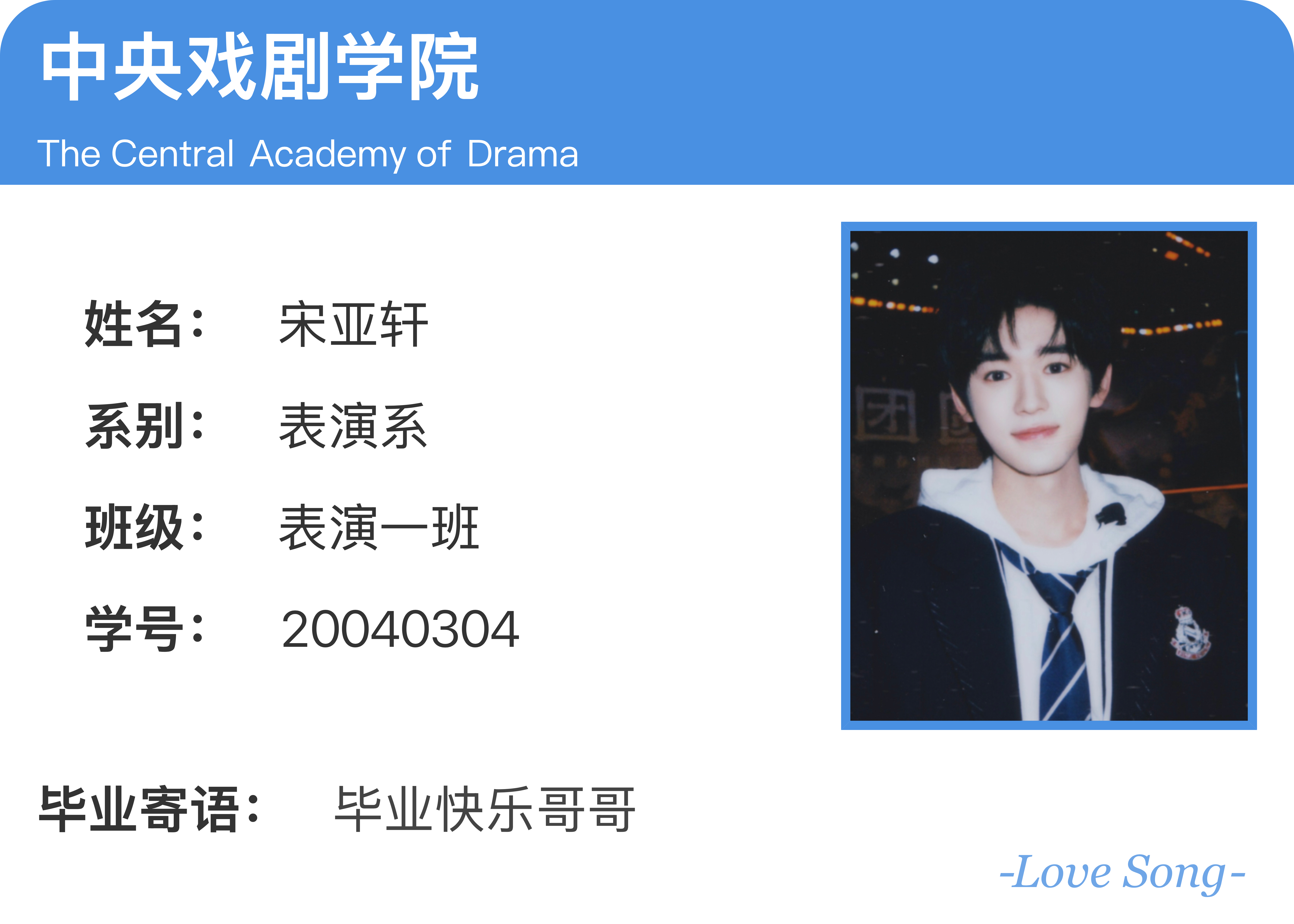 毕业快乐哥哥🎓