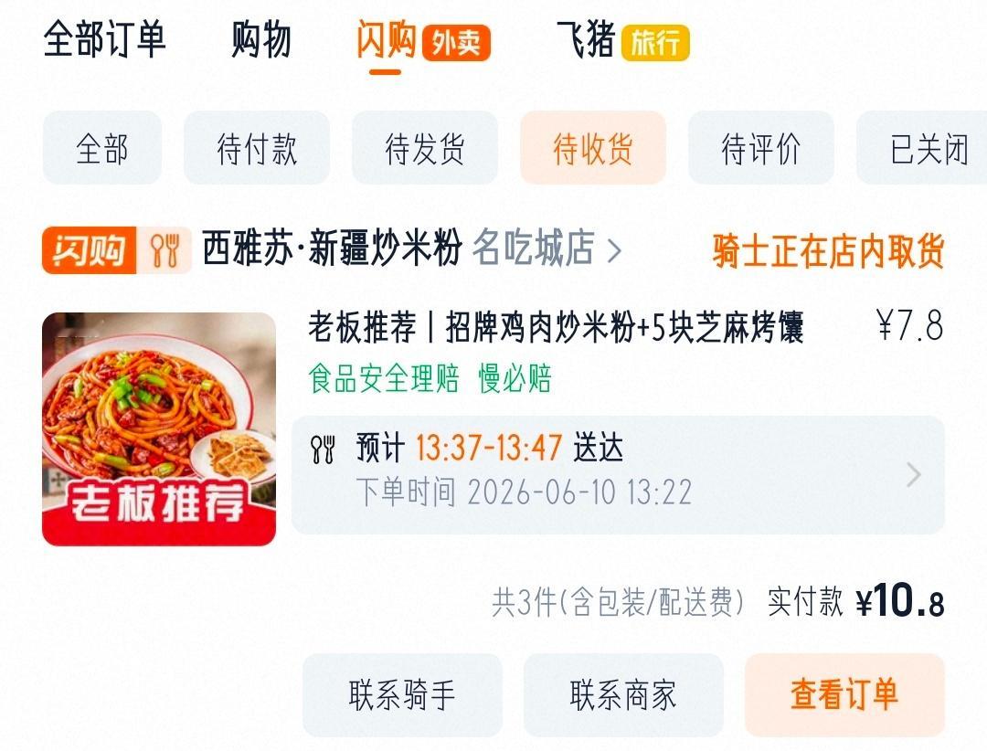 静静等待我的炒米粉降临 嘻嘻