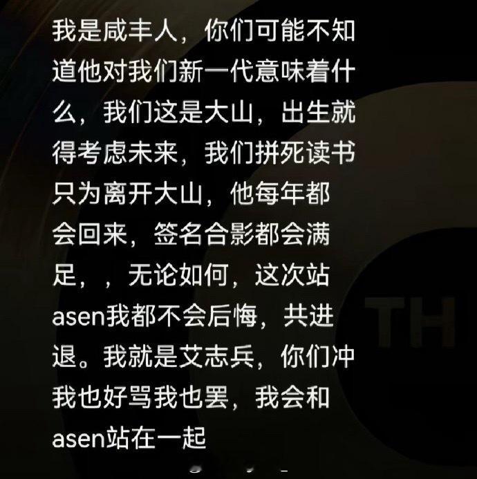网友投稿：Aaen家乡的新生代为Asen发声：“我是咸丰人，你们可能不知道他对我
