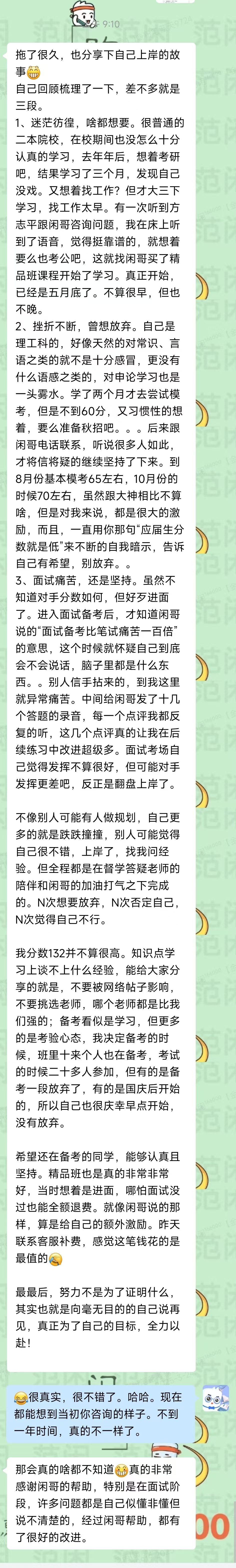 2025年应届毕业，去年5月开始跟着精品班学习，上岸浙江选调和国税。他也经历了“