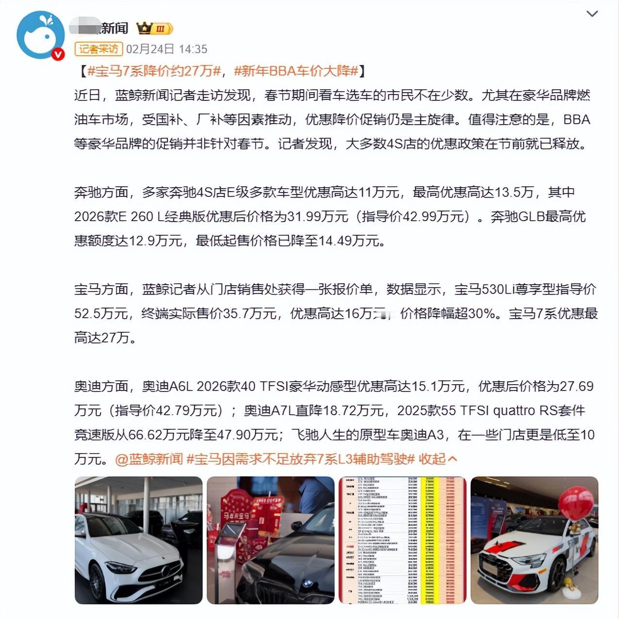 现在的大背景下，宝马7系降27W不算什么新闻了，不降才是新闻，不仅仅是宝马，奔驰