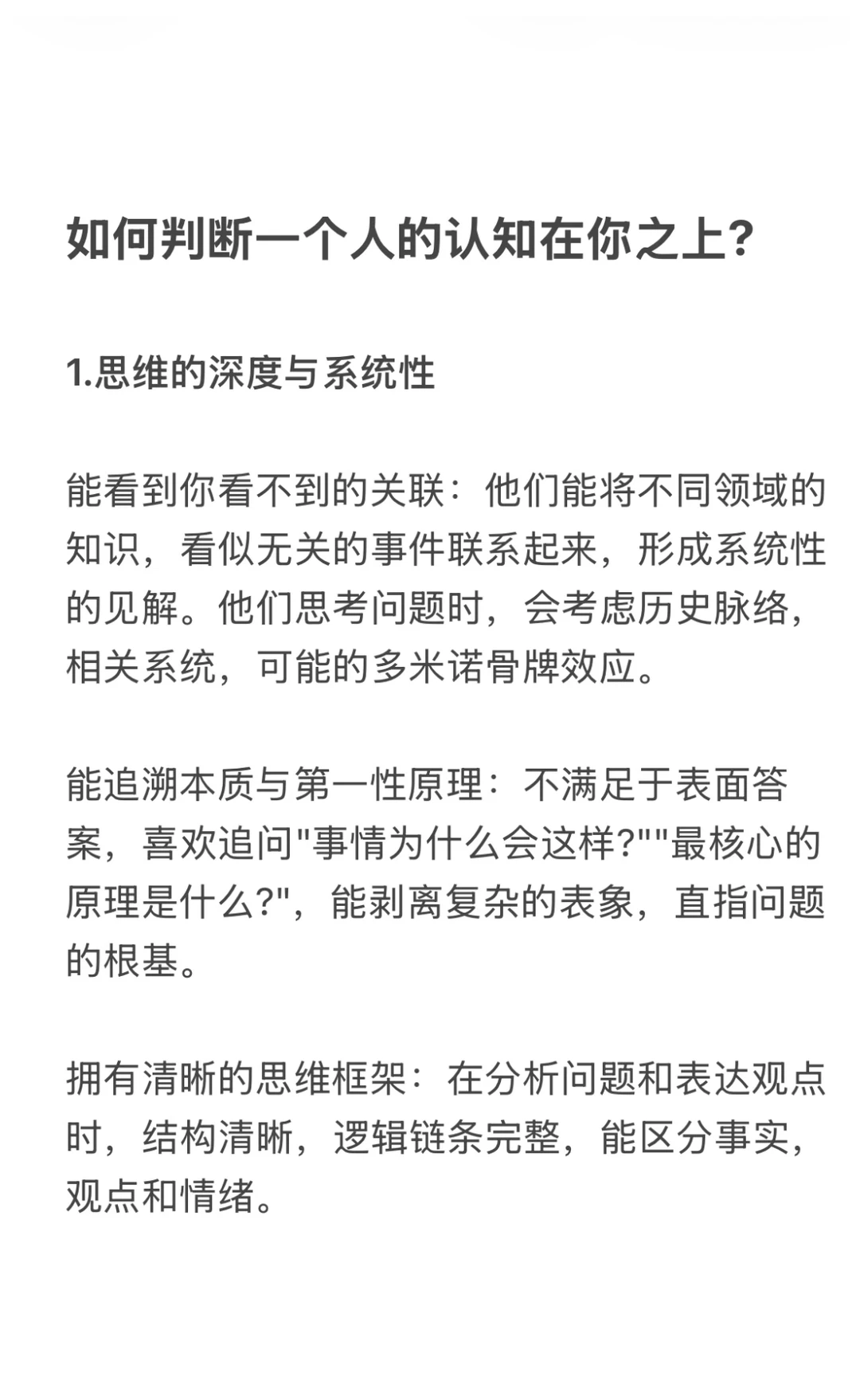 如何判断一个人的认知在你之上