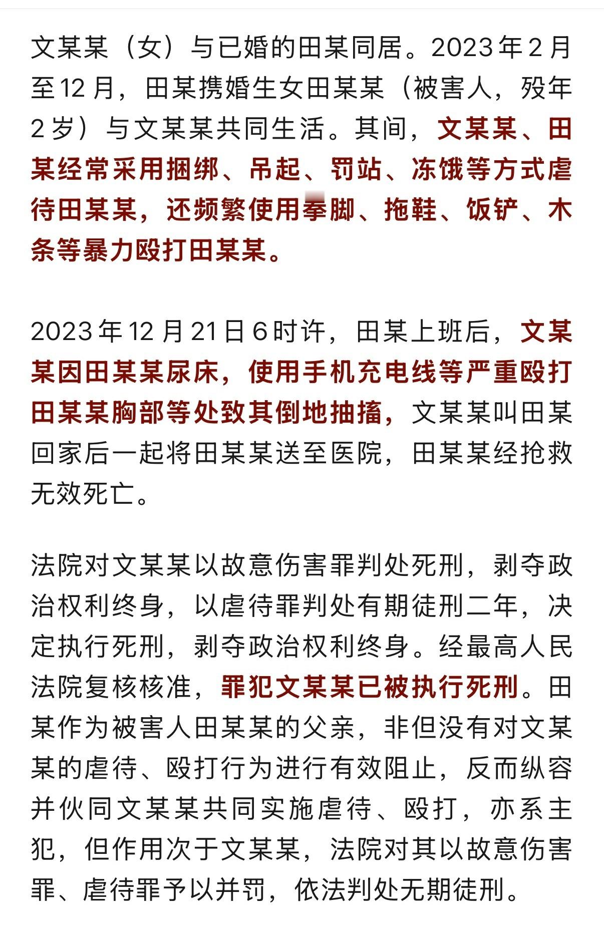 从严惩处虐待残害未成年人犯罪杀的好纯恶女 
