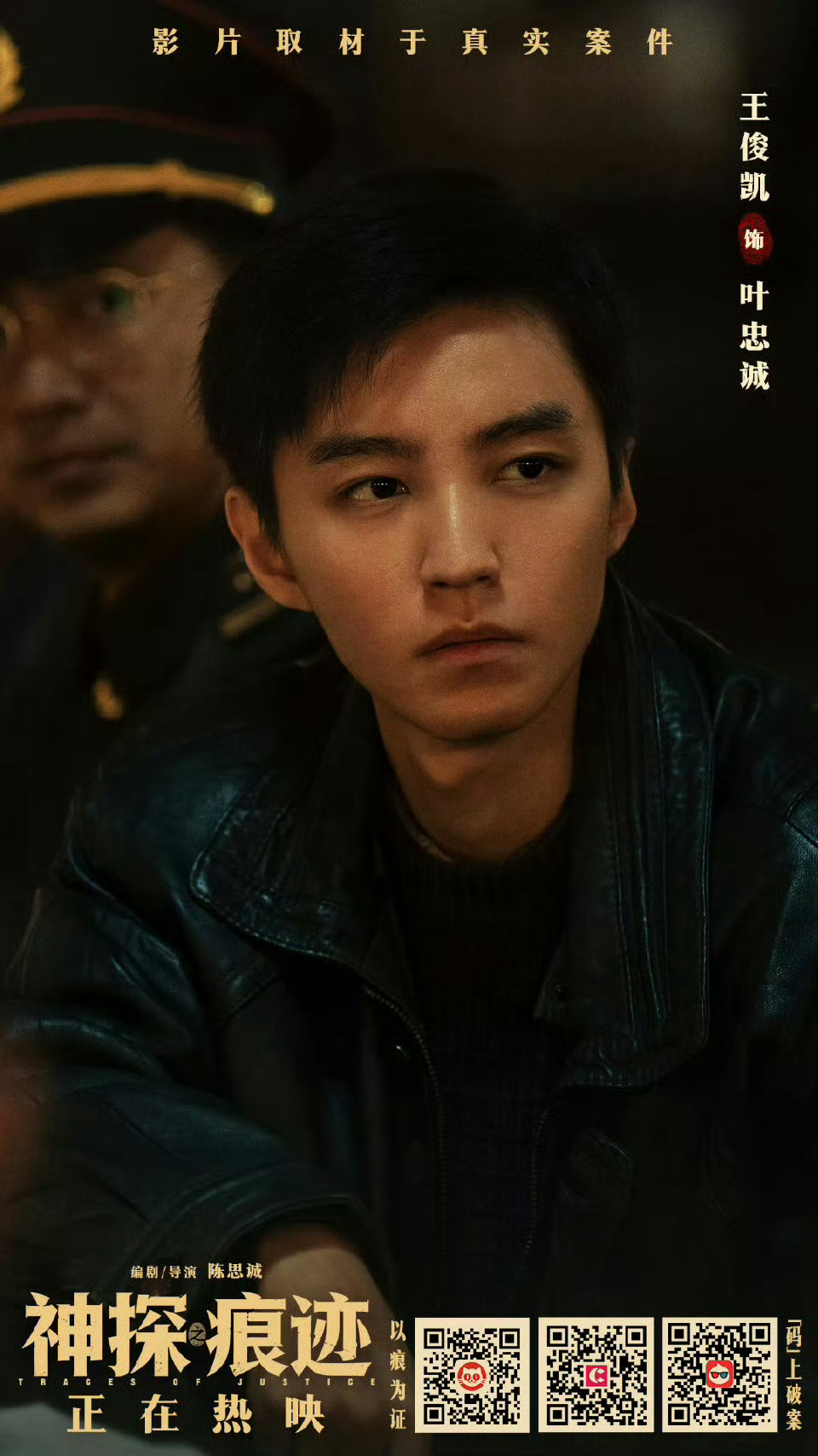 王俊凯新片尺度叶忠诚叶警官演绎得很好，人物的成长塑造得很有层次，很鲜活，王俊凯很