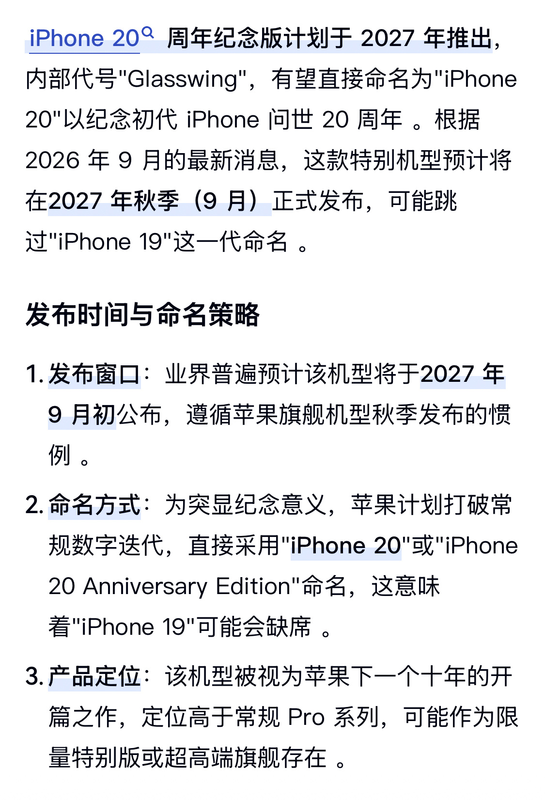 iPhone19或被跳过20周年直接上iPhone 20，也不是没可能。今年18