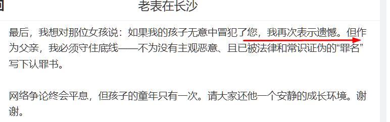 被指控摸臀男童父亲发声 📍事情都这样了，这位怎么还在“表示遗憾”（图1）？咋想