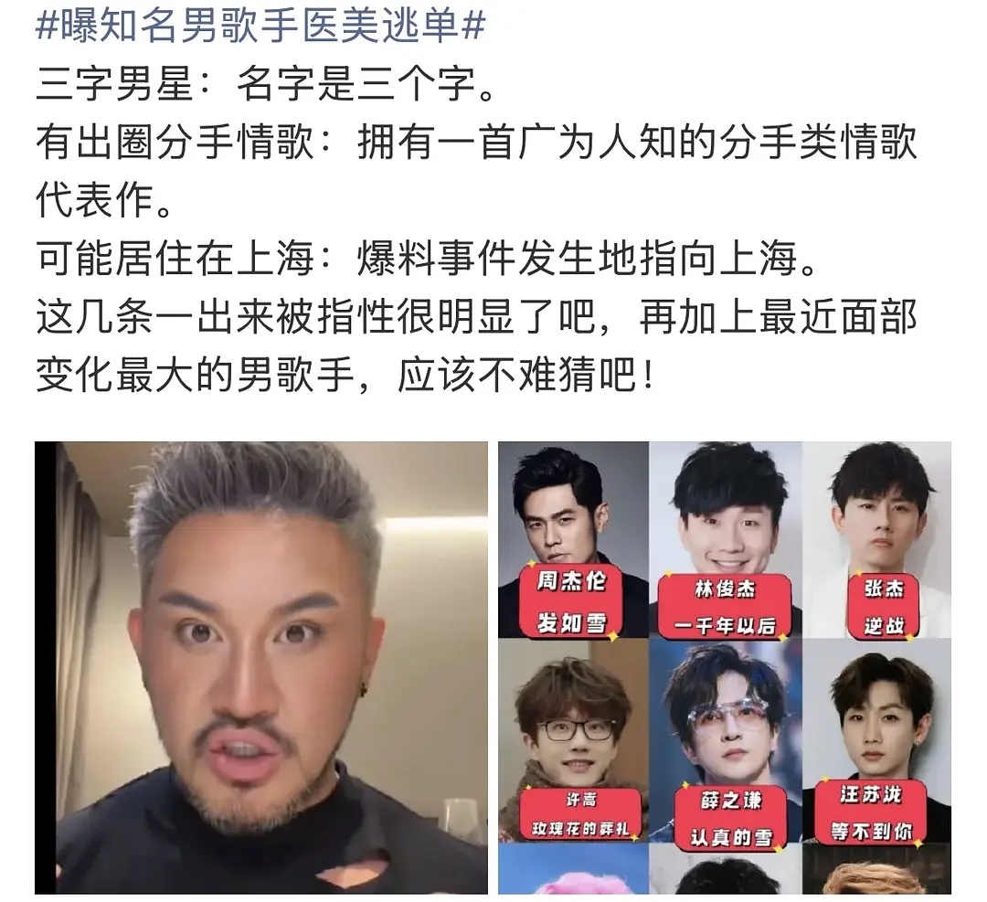 哪个男星医美逃单啊刚吃到的瓜，离谱了 