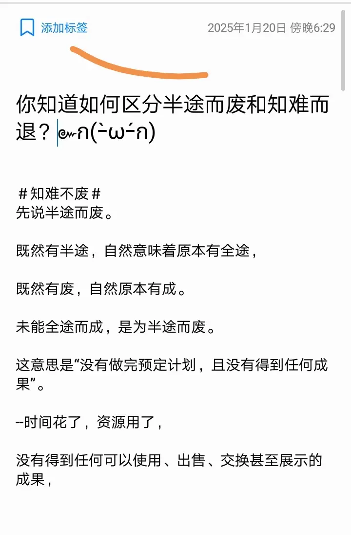 你知道如何区分半途而废和知难而退？