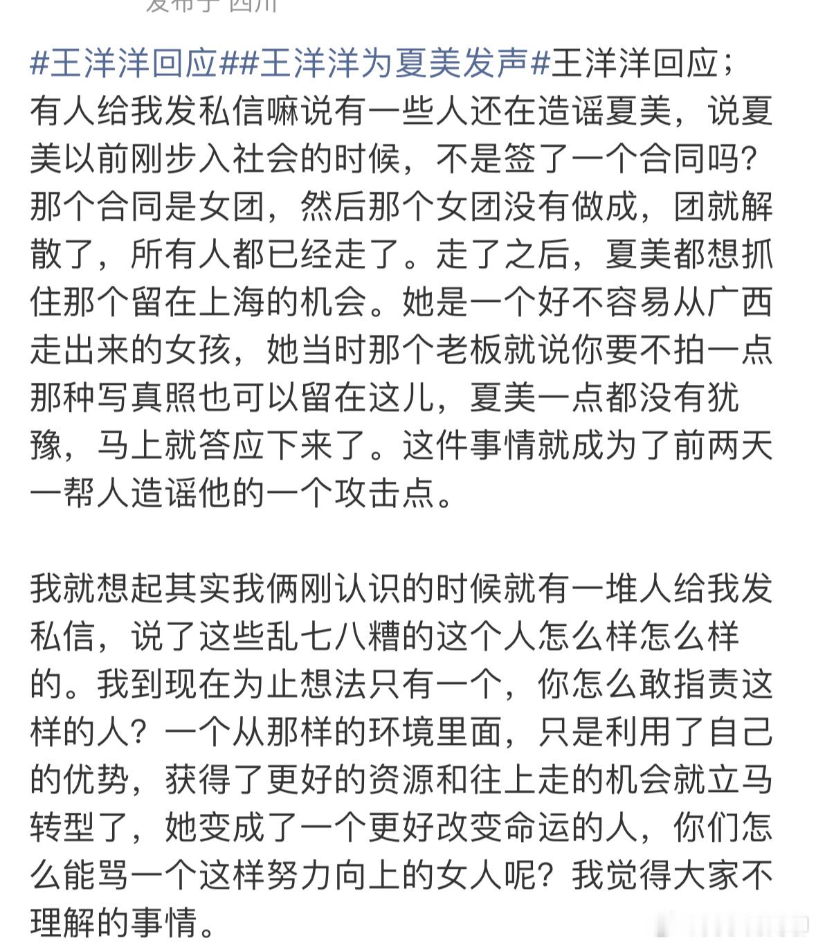 王洋洋回应王洋洋为夏美发声王洋洋为夏美发声能不能学会尊重别人的隐私？少说这些？ 
