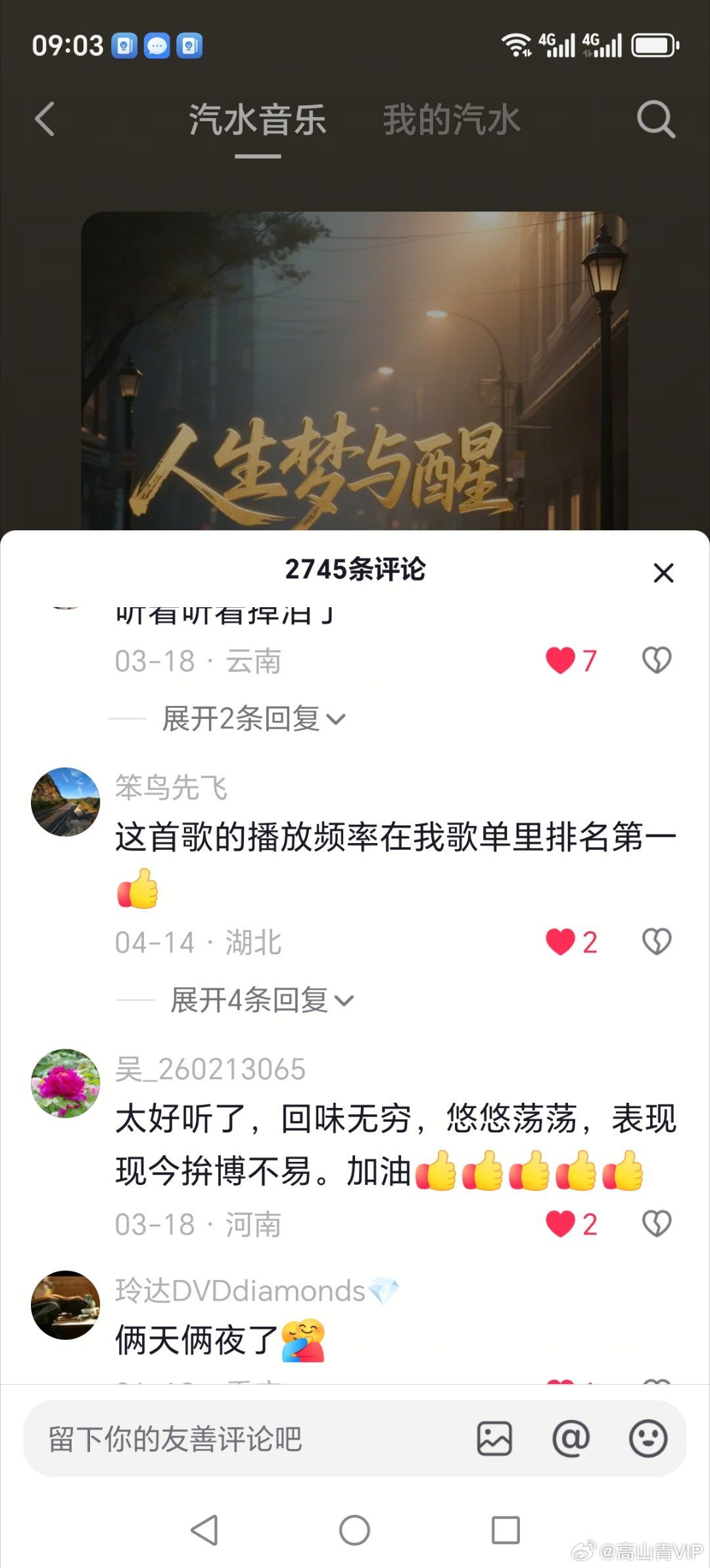 原创单曲《人生梦与醒》一经上线便热度狂飙，收获万千听众一致盛赞。无数乐迷留下走心
