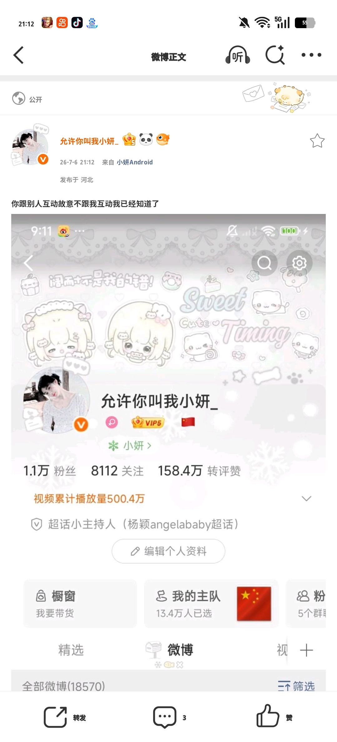 你跟别人互动故意不跟我互动我已经知道了 