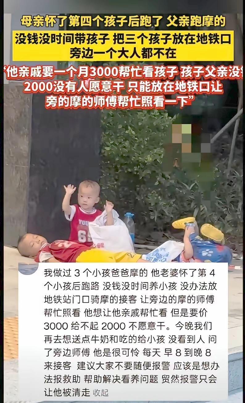 看到这一幕真的太揪心！

深圳宝安地铁站口，三个年幼的孩子独自待着，周围不见大人