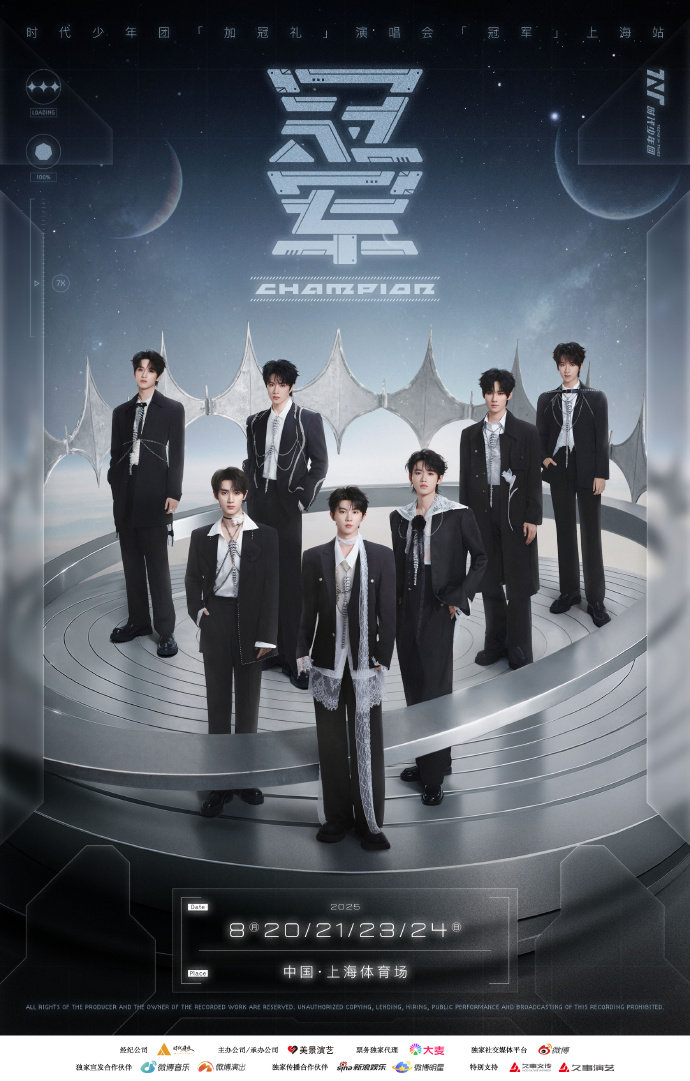 时代少年团演唱会上海站四场连开时代少年团上海演唱会连开四天时代少年团演唱会上海站