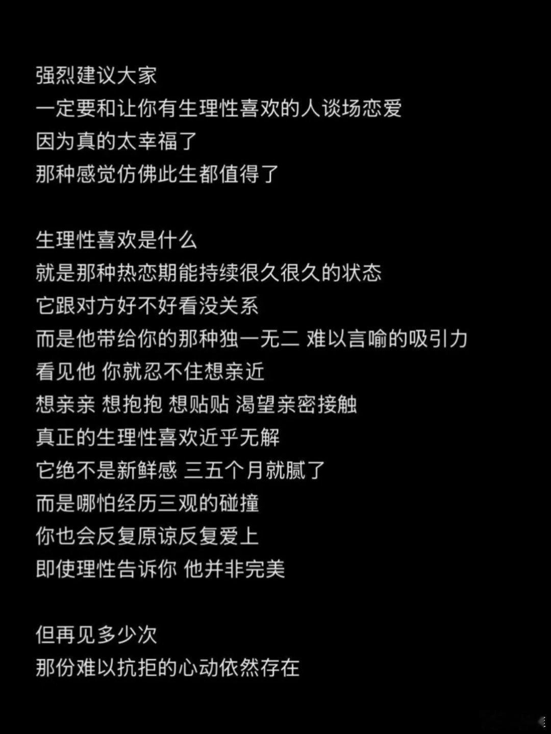 生理性喜欢，是恋爱里的“作弊器” ​​​