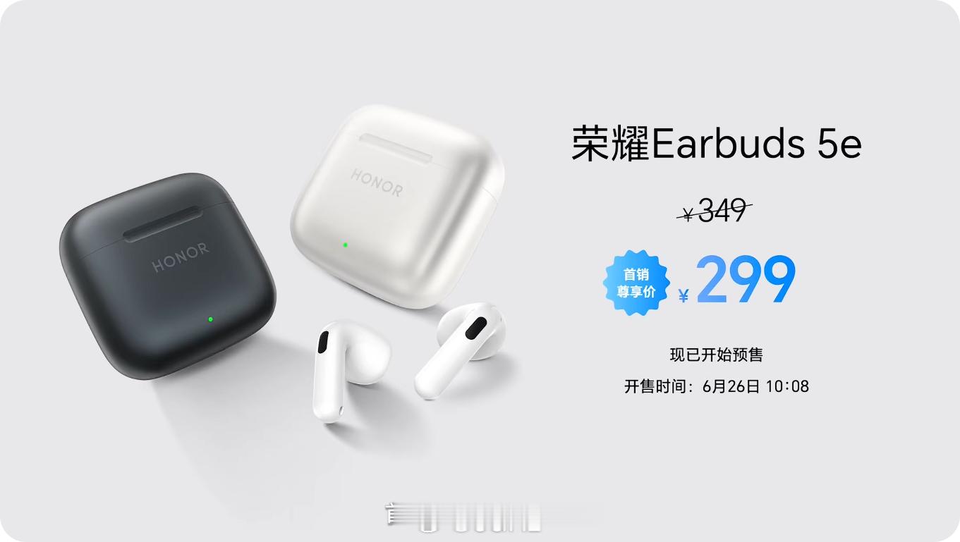 荣耀半入耳式降噪耳机earbuds5e价格来了：首销299元 