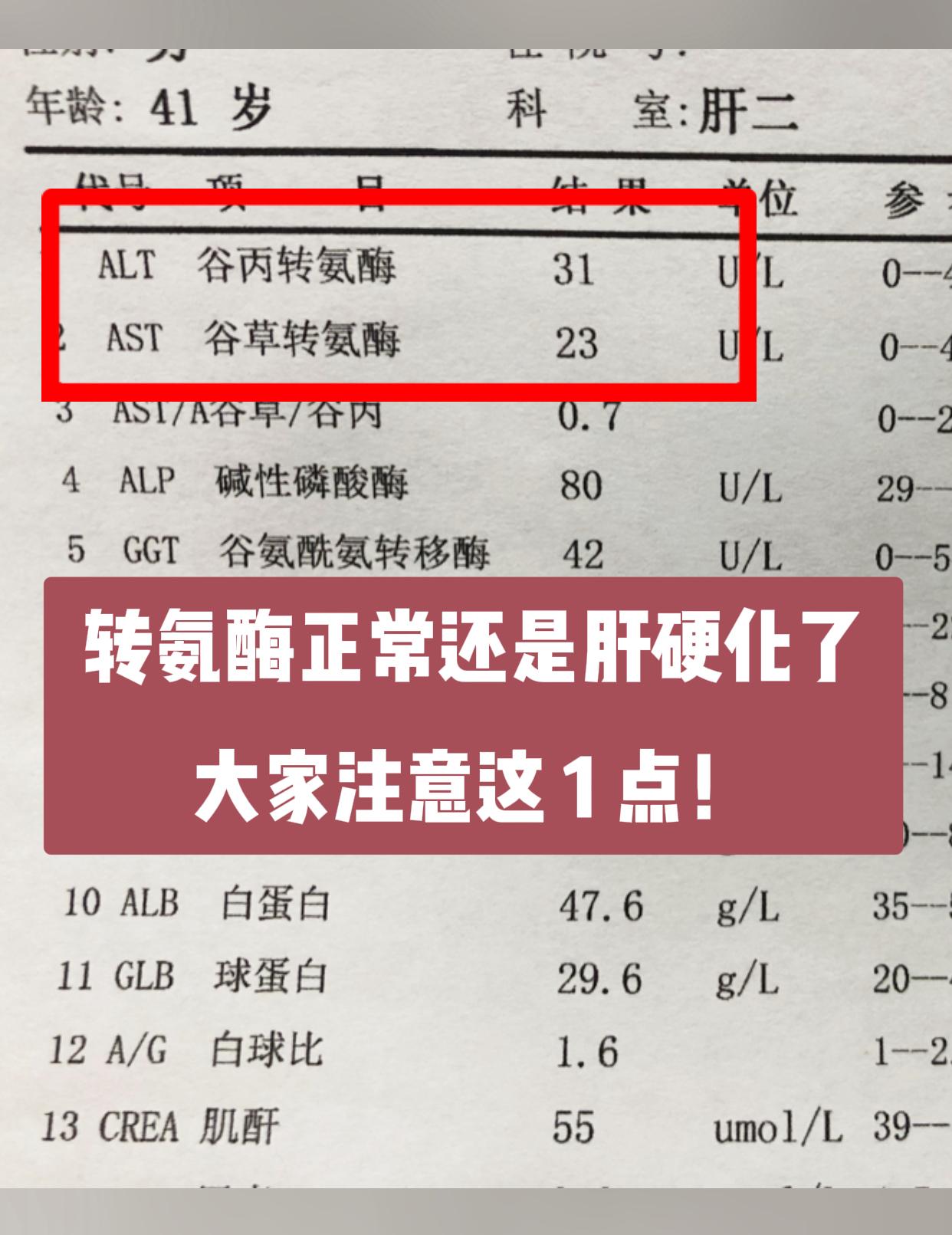 上周门诊，有个患者拿着肝硬化的报告直跺脚：“教授，我每年查肝功能，转氨...