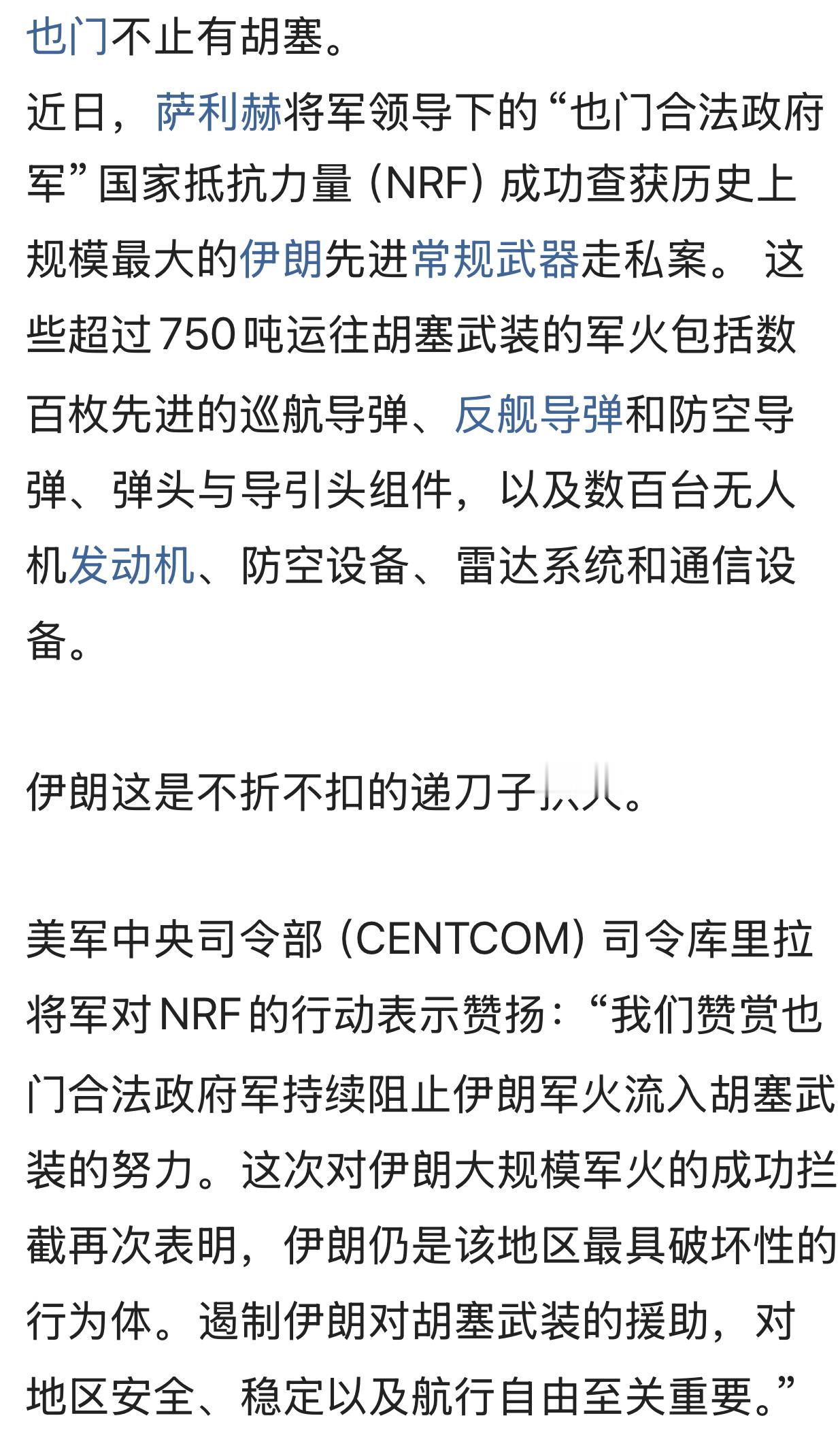 安理会15日通过第2787号决议，将秘书长每月报告胡塞在红海袭击商船情况的要求延