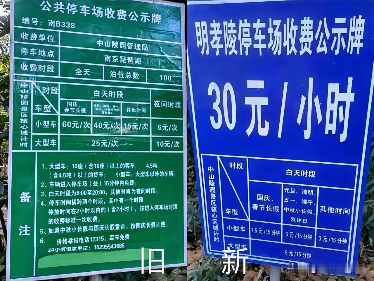 停车收费标准已经非常明确，为啥还报警
1、收费很贵（30元/小时那么醒目）
2、